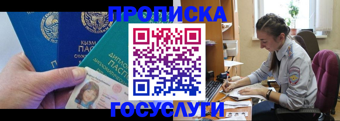 прописка в Агрызе